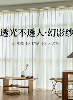 窗帘纱帘幻影纱卧室透光不透人飘窗客厅阳台窗纱防晒遮光2025新款