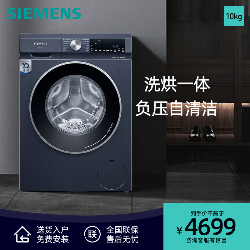 西门子10公斤滚筒变频洗烘一体机一级家用全自动洗衣机WN54A2X10W