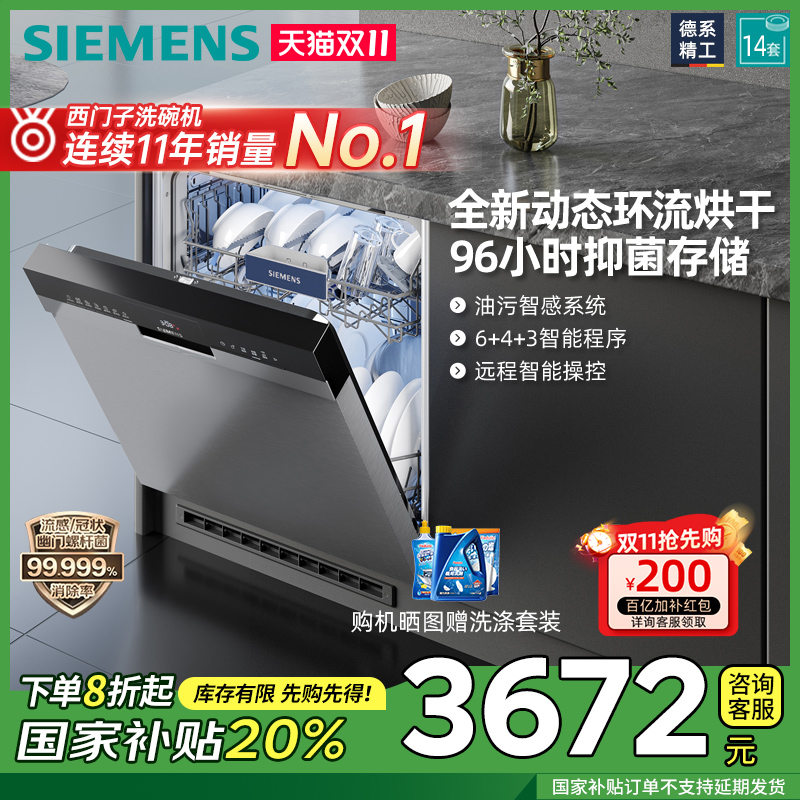 【甲流消杀】西门子14套洗碗机