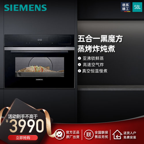 西门子黑魔方嵌入式五合一蒸烤炸炖煮一体机智能自清洁家用 W2W