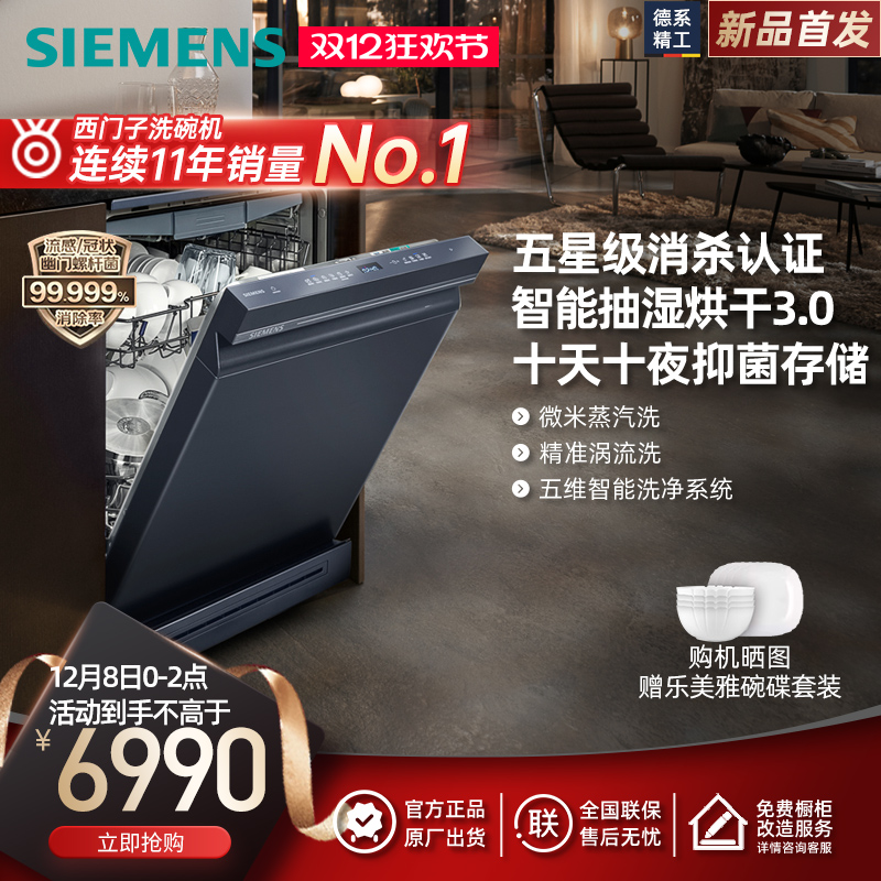 西门子17套独嵌两用洗碗机