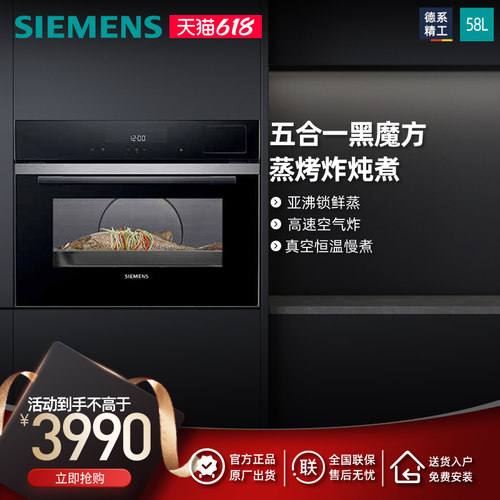 西门子黑魔方嵌入式五合一蒸烤炸炖煮一体机智能自清洁家用 W2W