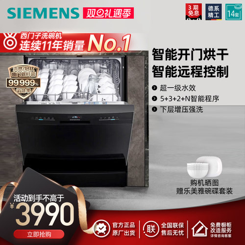 西门子14套大容量独嵌两用洗碗机