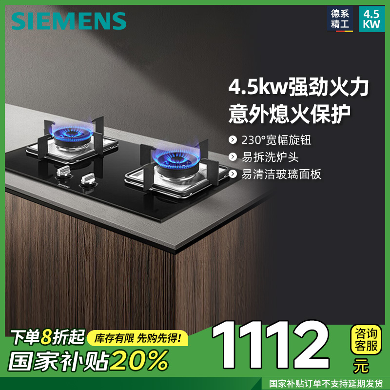 西门子嵌入式天然气灶具