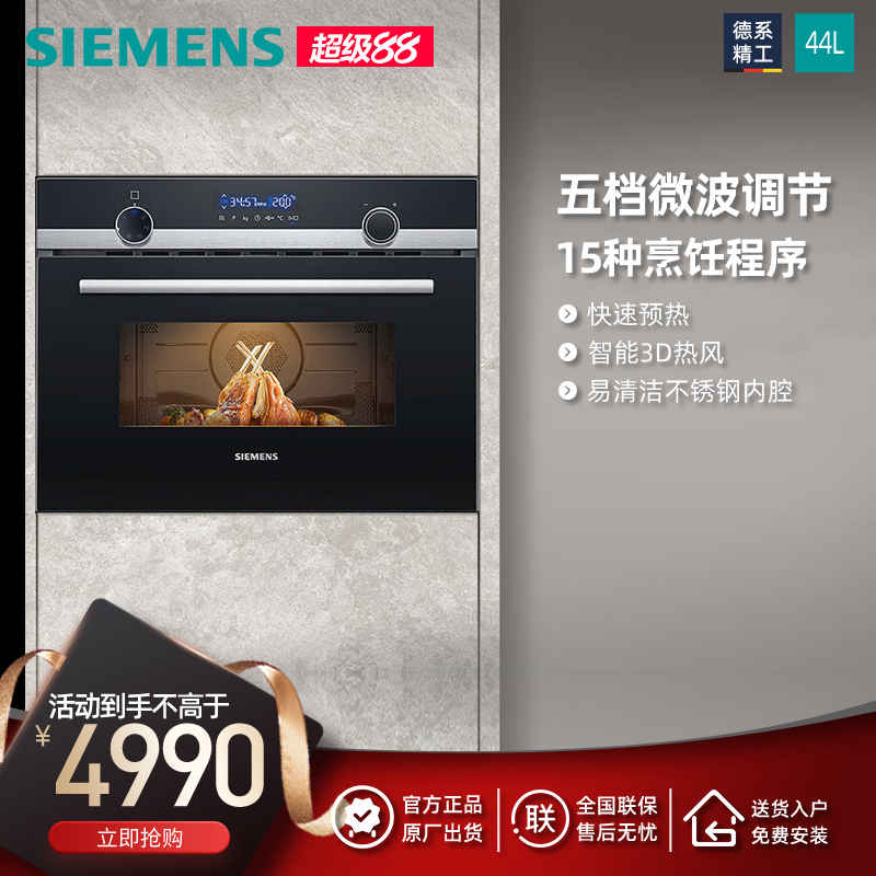 西门子一体多功能嵌入式微波炉