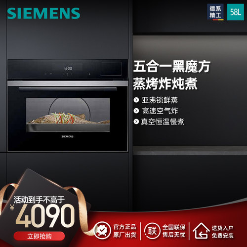 西门子黑魔方嵌入式五合一蒸烤炸炖煮一体机智能自清洁家用 W2W