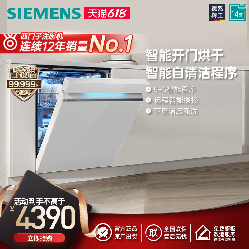西门子极净魔盒14套嵌入式洗碗机开门烘干甲流病毒消杀SJ43EW66KC