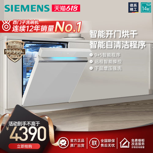 西门子14套极净魔盒洗碗机