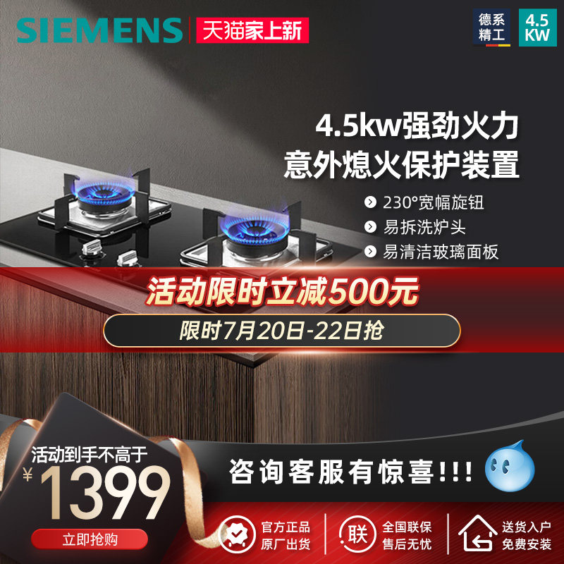 siemens/西门子 er7dga23mp 家用嵌入式燃气灶大火力天然气灶具