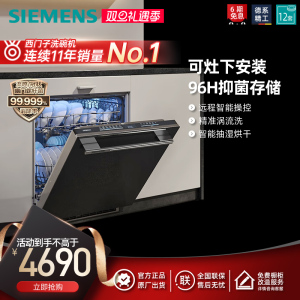 西门子12套嵌入式灶下大内腔超感舱甲流病毒消杀洗碗机SE43HB99KC