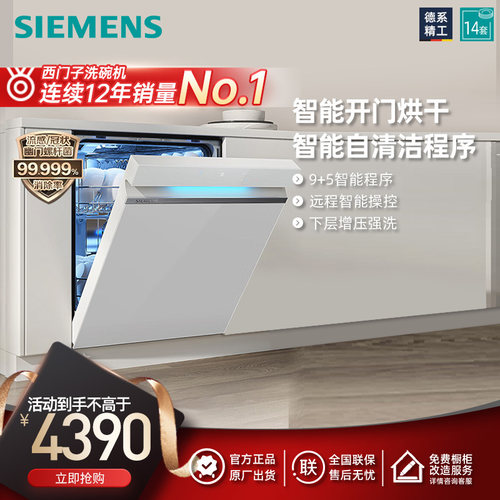 西门子14套极净魔盒洗碗机