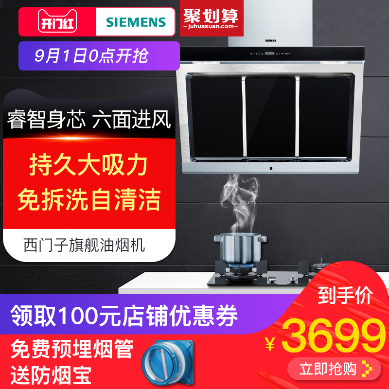 SIEMENS/Î÷ÃÅ×Ó LS65SA955W Îü³éÓÍÑÌ»ú´ó·çÁ¿ÖÇÄÜ×ÔÇå½à²àÎü