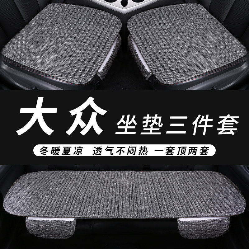 福斯o朗逸Tigun速腾迈腾探岳途岳汽车坐垫四季通用座垫夏季凉垫