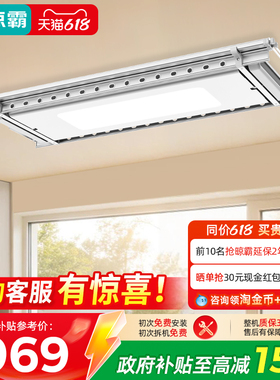 【政府补贴】晾霸电动晾衣架DS02智能晾衣机 阳台专用电动晾衣杆
