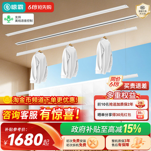 晾霸隐形电动晾衣架双晾杆