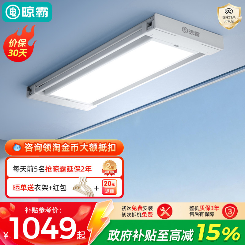 【政府补贴】晾霸电动晾衣架LB08超薄智能晾衣机升降隐藏式晾衣杆