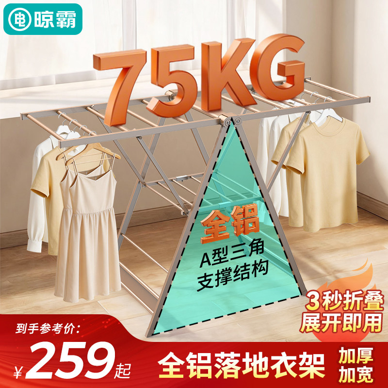 晾霸折叠晾衣架落地加粗加厚阳台置地/升降晾晒衣架