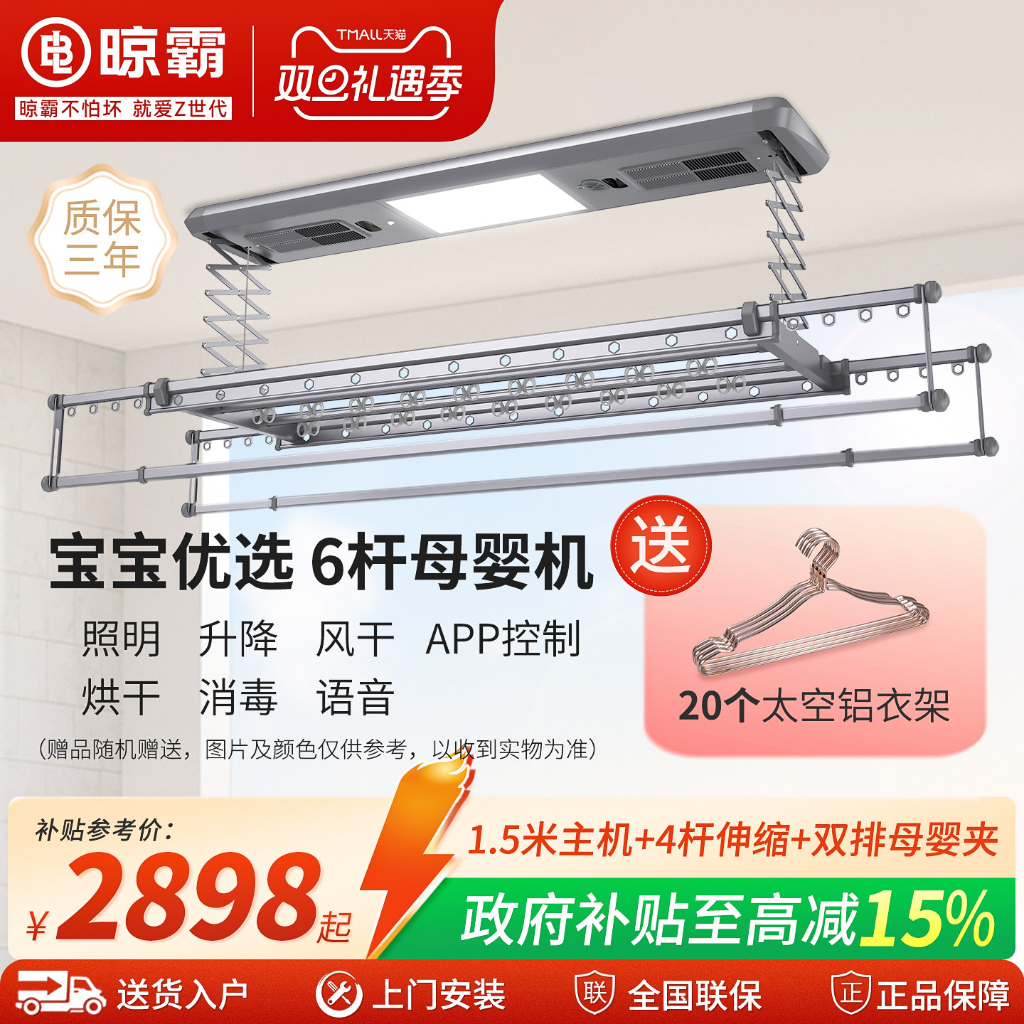 母婴折叠升降智能晾衣架晾霸