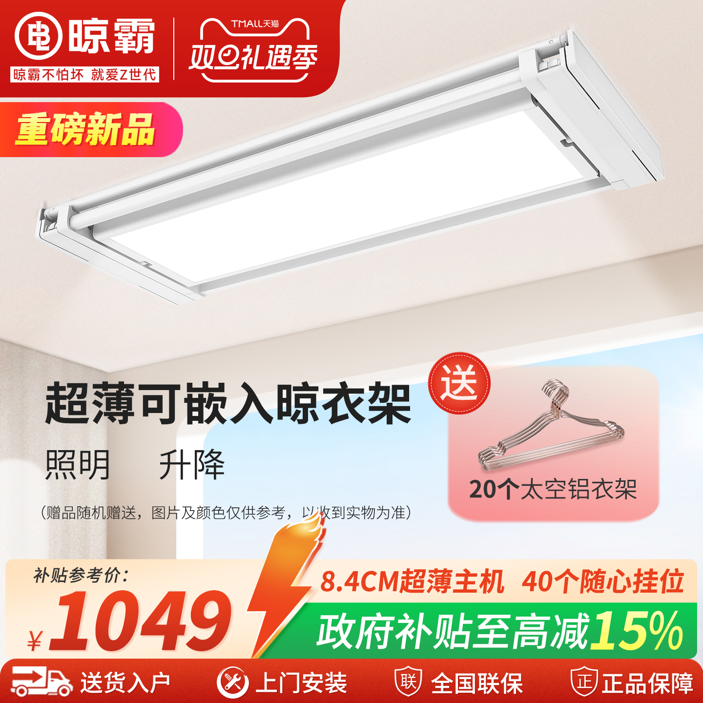 晾霸超薄智能电动晾衣架