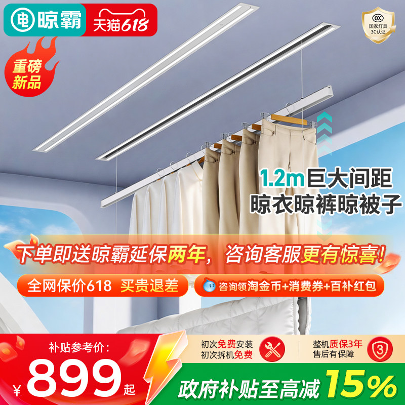 晾霸隐形电动晾衣架隐藏嵌入式晾衣机阳台智能升降晾杆晒被子神器