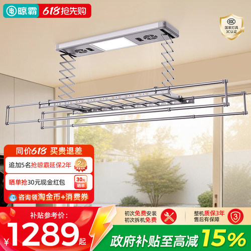 晾霸电动晾衣架LB01智能晾衣机