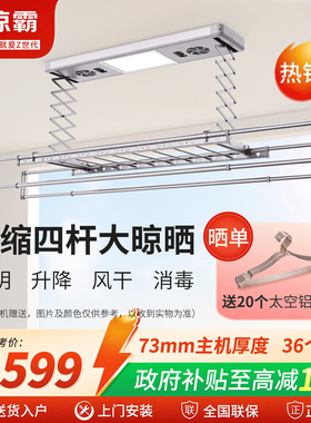 【政府补贴】晾霸电动晾衣架LB01功能款家用电动智能晾衣机遥控