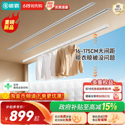 晾霸隐形电动晾衣架双晾杆