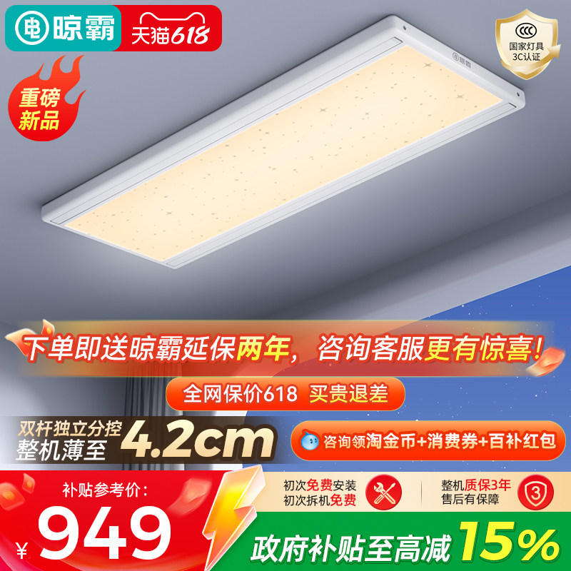 晾霸超薄电动晾衣架智能晾衣机杆遥控升降阳台家用隐形晒被子神器