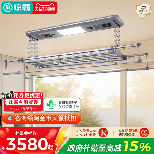 母婴折叠升降智能晾衣架晾霸