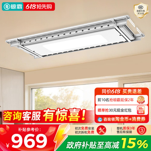 【政府补贴】晾霸电动晾衣架DS02智能晾衣机 阳台专用电动晾衣杆