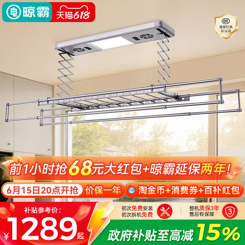 晾霸电动晾衣架LB01智能晾衣机