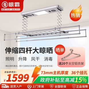 家用电动智能晾衣机遥控 晾霸电动晾衣架LB01功能款 政府补贴