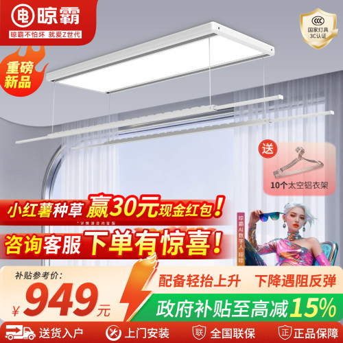晾霸电动晾衣架4.2CM超薄机身