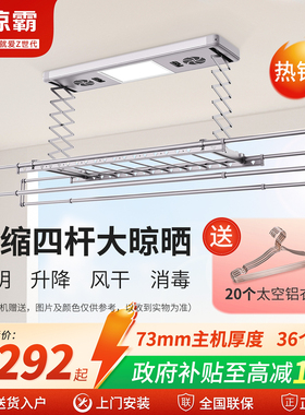 【政府补贴】晾霸晾衣架LB01家用电动智能晾衣机遥控折叠自动升降