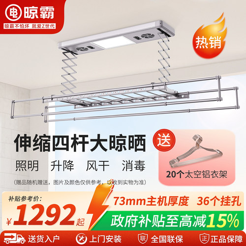 晾霸电动晾衣架LB01智能晾衣机