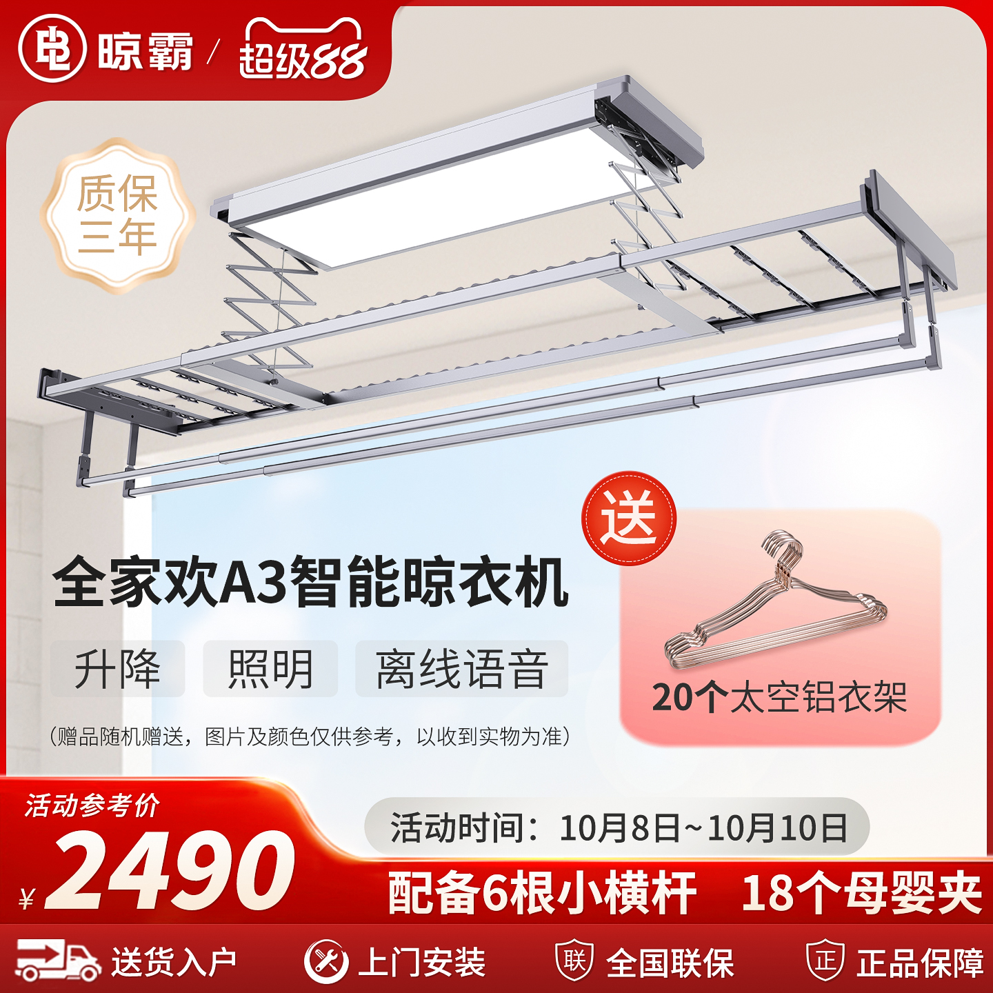 晾霸A3晶泳86MM超薄主机