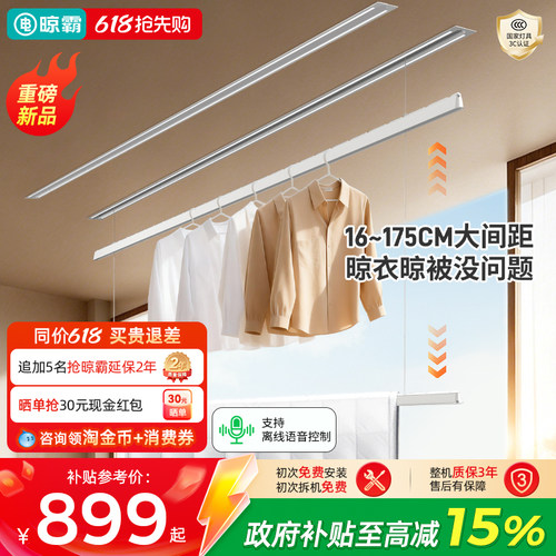 晾霸隐形电动晾衣机嵌入式阳台