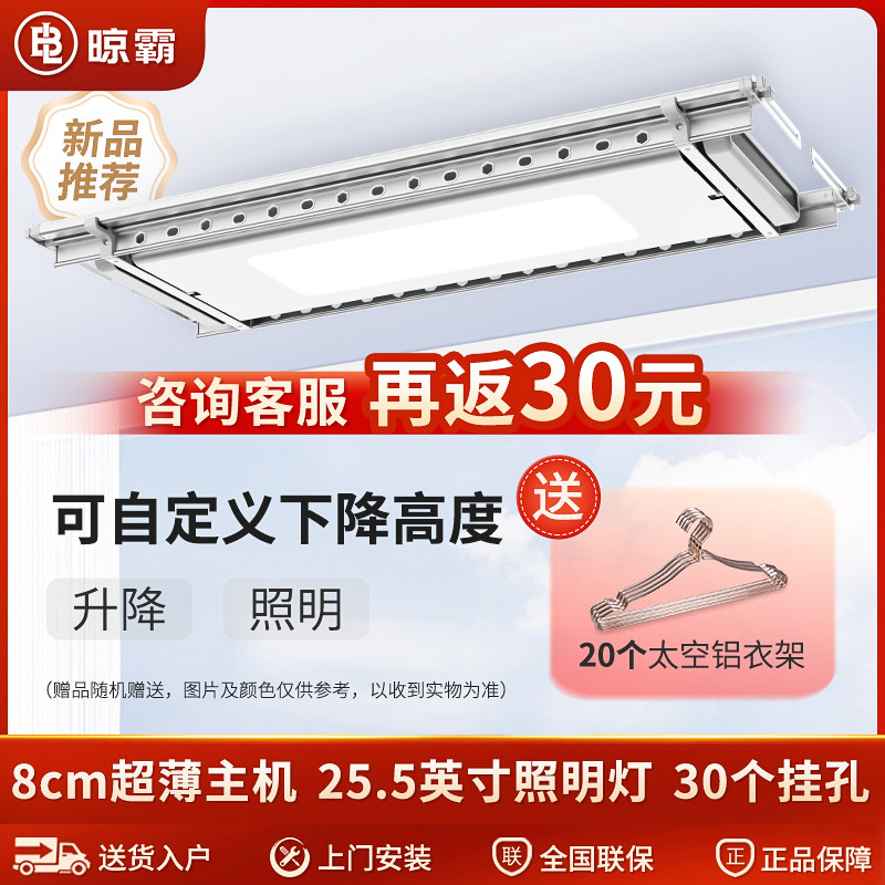 晾霸DS02可自定义下降高度的超薄电动晾衣机-室内阳台(升降照明)