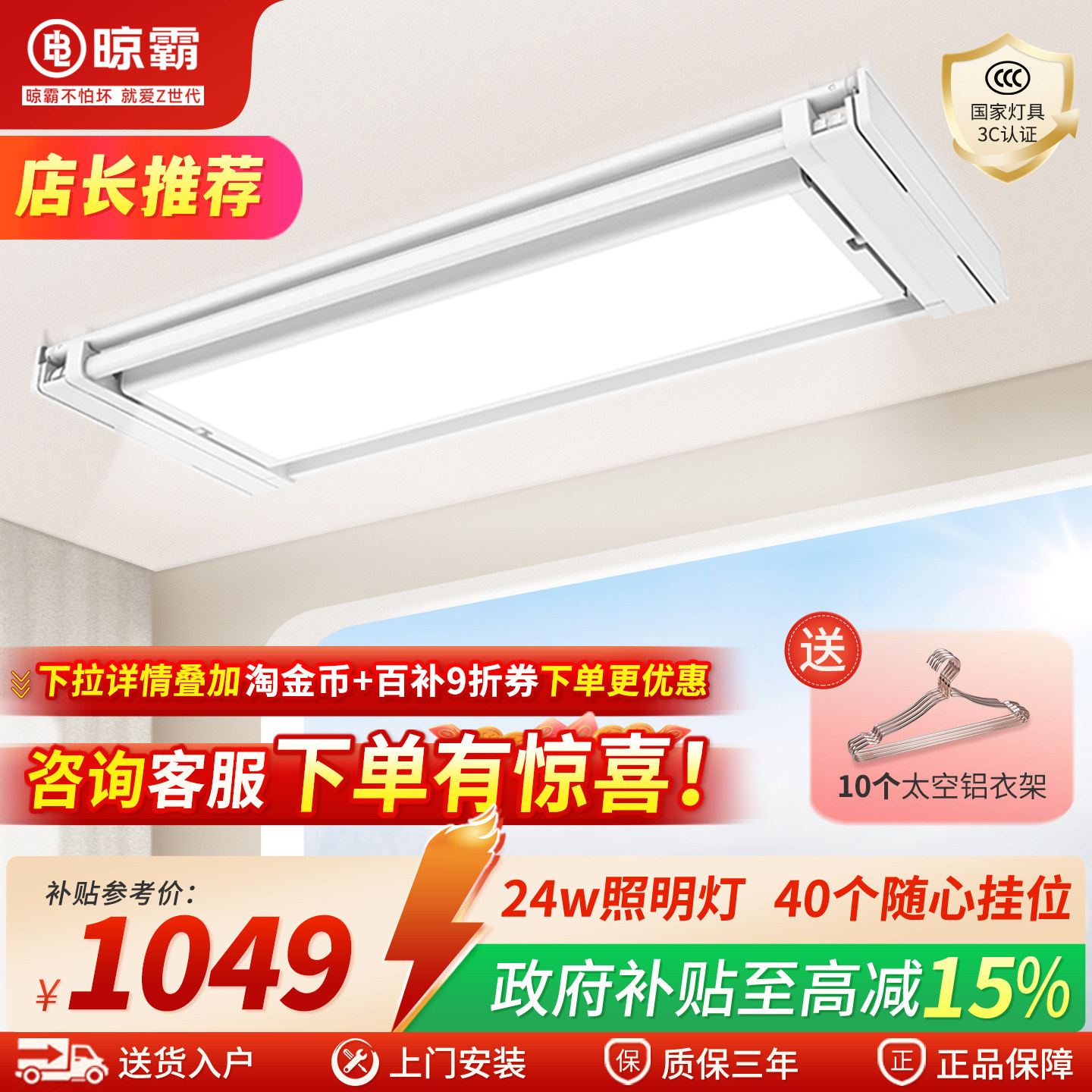 【政府补贴】晾霸电动晾衣架LB08超薄智能晾衣机升降隐藏式晾衣杆