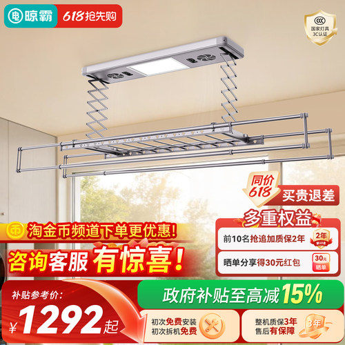 晾霸电动晾衣架LB01智能晾衣机