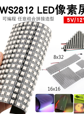 ws2812编程幻彩LED灯板DIY创意可拼接软像素屏全彩广告显示屏模块