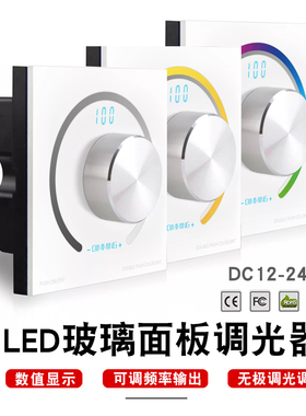 LED灯带旋钮控制器单色双色温七彩RGB无极调光调色86面板控制开关