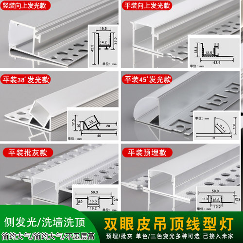 双眼皮吊顶向上发光槽见光不见灯