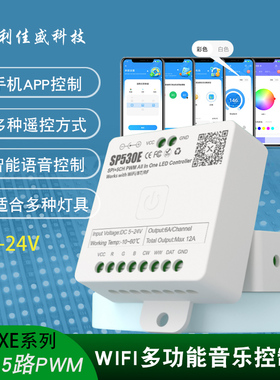 LED蓝牙wifi音乐幻彩控制器SP530E多功能APP遥控小爱语音控制5-24