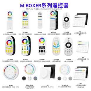 FUT089 2.4G分组Miboxer手持遥控器RGBCCT 无线面板遥控FUT092