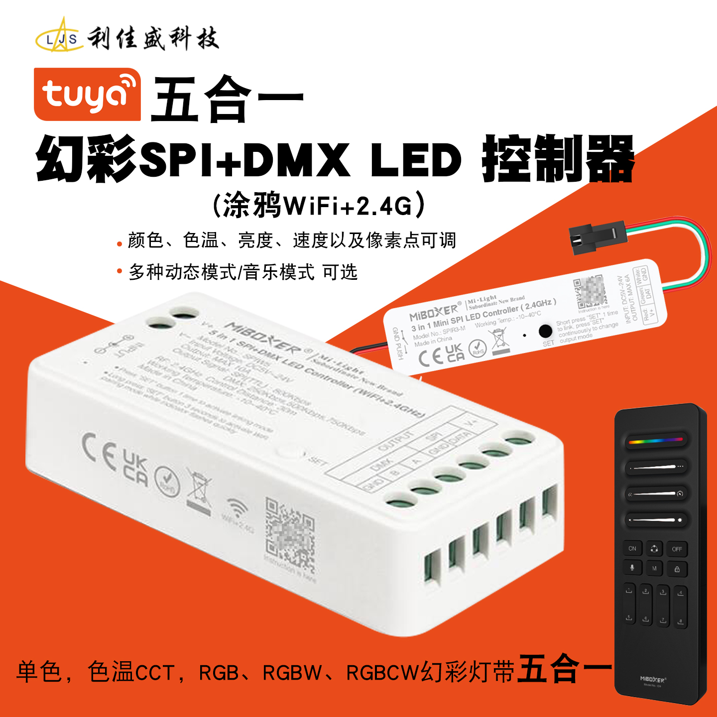 Miboxer幻彩控制器2.4G三合一
