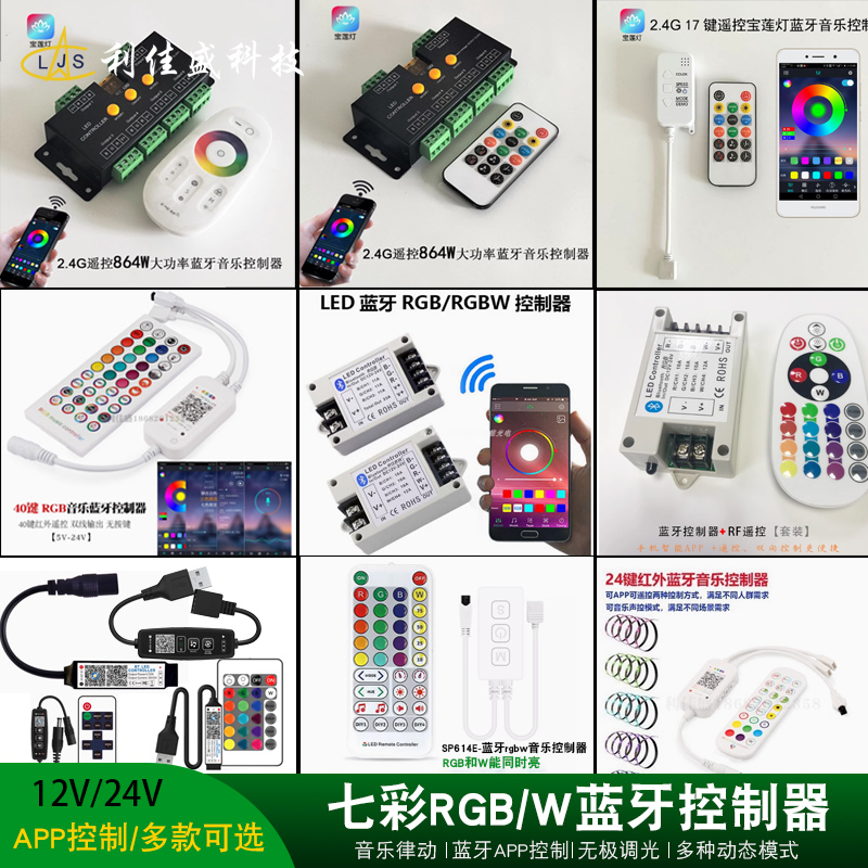 蓝牙APP模块七彩RGB控制器多功能