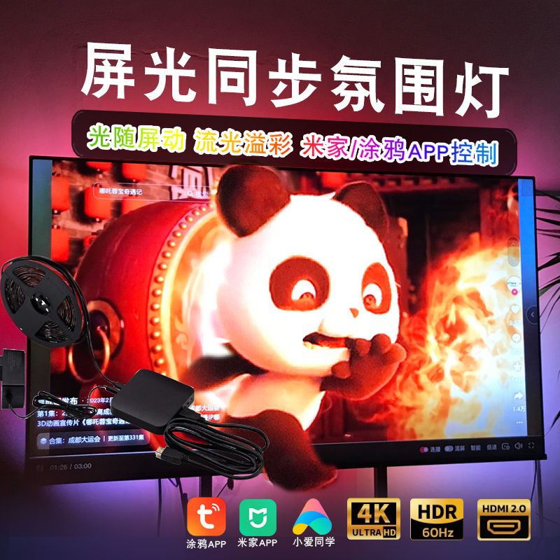 流光溢彩电视背景屏光同步氛围灯