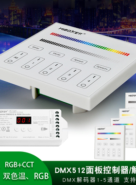 DMX512灯带解码器恒压86面板24V调光调色商照舞台灯光控制器RDM
