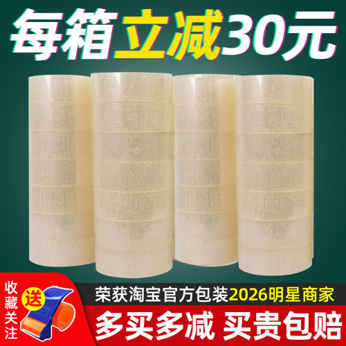 透明胶带快递打包胶带封箱胶带淘宝透明胶带包装大卷封箱胶带整箱